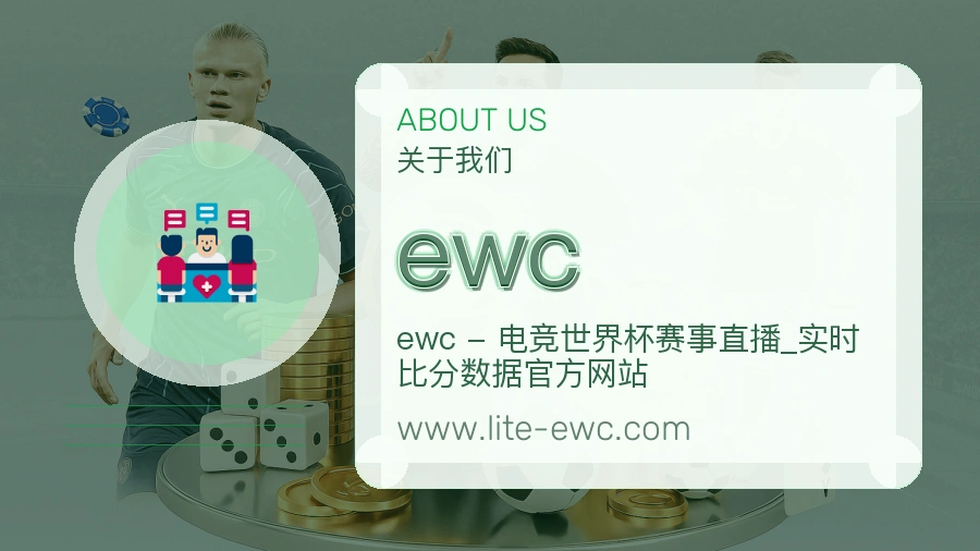ewc
